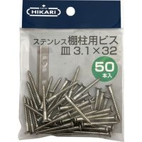 New Hikari (ニューヒカリ) ステンレス棚柱用ビス 生地 φ3.1×32 50本入 1袋（直送品）