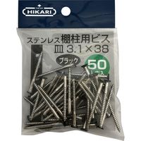 New Hikari (ニューヒカリ) ステンレス棚柱用ビス 黒頭 φ3.1×38 50本入 1袋（直送品）
