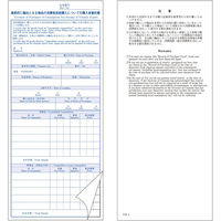 大黒工業 輸出免税物品購入記録票 購入者契約書 YMー1 201078 1P(5冊)