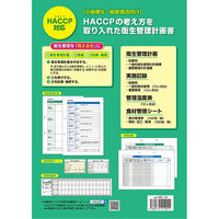 HACCP衛生管理の計画書・記録簿　KSC-10 201590 1セット 大黒工業（直送品）