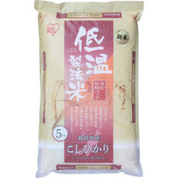 アイリスフーズ 低温製法米　通常米　新潟県産こしひかり　箱入 5kg 1箱（5kg入）（直送品）