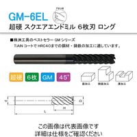 株洲ダイヤモンド切削工具 超硬 スクエアエンドミル 6枚刃 ロング GM-6EL-D8.0 1セット（3本）（直送品）