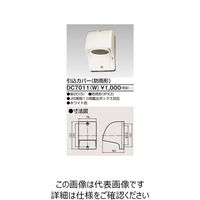 東芝ライテック 引込カバー DC7011(W) 1個（直送品）