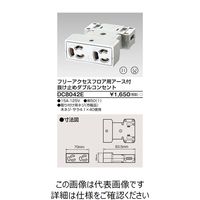 東芝ライテック フリーアクセス用コンセント DC8042E 1個（直送品）