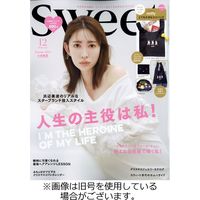 Sweet（スウィート） 2022発売号から1年（月刊誌）雑誌定期購読