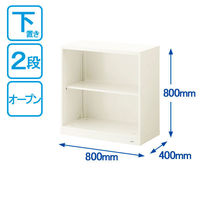 オカムラ スチール収納VILLAGE オープン（シェルビング） 2段 本体（下置き） 幅800×奥行400×高さ800mm ホワイト 1台（わけあり品）