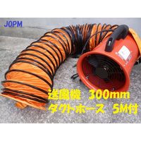 プロモート ポータブルファン 300mm ダクト5m付 JOD-300 1個（直送品）