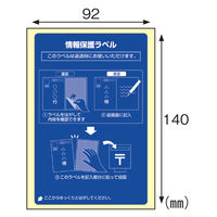 ヒサゴ 再剥離保護ラベル往復はがき