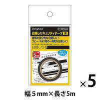 ヒサゴ 目隠しテープ　５ｍｍＸ５ｍ　黒 OP2444 1セット（5個）