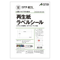 エーワン 再生紙ラベルシールホワイトマット紙20面 RL20A-100-KAN 1パック