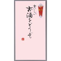 伊予結納センター 手書き金封　おいしいお酒をどうぞ V112-16-1 5枚（直送品）