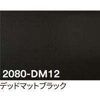スリーエム ジャパン ３Ｍ　ラップフィルム　２０８０ーＤＭ１２　デッドマットブラック　１５２４ｍｍｘ１ｍ 069911 1本（直送品）