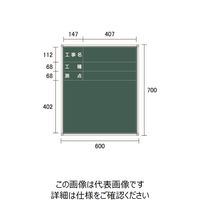 宮木工業 SG-12 スチール黒板 緑（耐水あり） SG-12TS 1個（直送品）