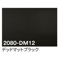 スリーエム ジャパン 3M ラップフィルム 2080-DM12 デッドマットブラック