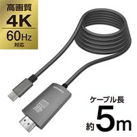 多摩電子工業 Type-C/HDMI変換ケーブル 5.0m TSK88H50K 1本