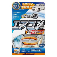 カーメイト 超強力スチーム消臭 銀 エアコン臭用 大型車 D242（取寄品）