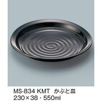 三信化工 かぶと皿 黒マット MS-834-KMT（直送品）
