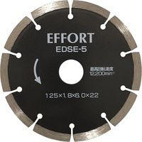 カワシマ盛工 エホート ダイヤモンドカッター セグメントタイプ 125mm EDSE-5（直送品）