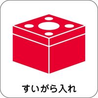 グリーンクロス 現場配置図マグネット（すいがら入れ） 6300000720 1セット（5枚）（直送品）