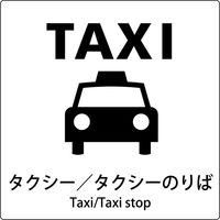 グリーンクロス JIS標識ピクトサイン タクシー/タクシーのりば 6300001074（直送品）