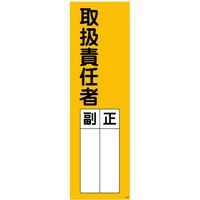 グリーンクロス 一般安全標識 取扱責任者 Q