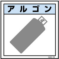 グリーンクロス ガス標識マグネット GAS