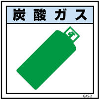 グリーンクロス ガス標識マグネット GAS