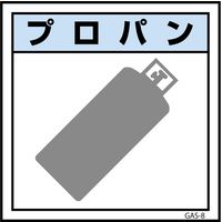 グリーンクロス ガス標識マグネット GAS