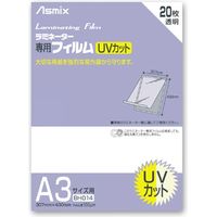 アスカ ラミネーター専用フィルム A3 UV 100ミクロン 20枚入り BH014（直送品）