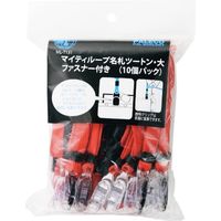 マイティループ名札ツートン大（10個入）赤 ML-T131R 西敬（直送品）