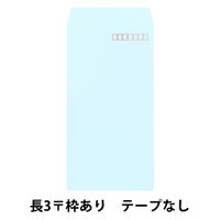 透けない封筒テープなし　長3ブルー　1セット（500枚） ムトウユニパック