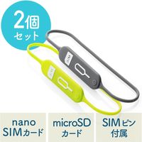 サンワダイレクト SIMカードホルダー（nanoSIMカード・microSD収納・SIMピン・2色セット・2個入り・シリコン製） 1個（直送品）