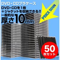 サンワダイレクト CD・DVDケース（ブラック・10mmプラケース・50枚セット） 200-FCD024BK 1個（直送品）