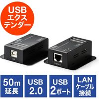 サンワダイレクト USBエクステンダー（USB延長・最大50m・USB2.0・USB2ポート・LANケーブル使用・テザー撮影） 1個（直送品）