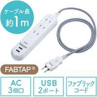 サンワダイレクト 電源タップ（USB充電・最大3.9A・おしゃれコード採用・ファブリック こたつコード使用・1m・ダークブルー） 1個（直送品）