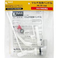 【住宅設備・交換部品】LIXIL マルチ洗浄ハンドル PK-TF-10A INAX 1個（直送品）