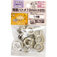 イチネンMTM 両面ハトメ 真鍮製ニッケルメッキ