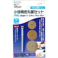 イチネンMTM 小径精密丸鋸セット16mm-19mm-22mm 2.35mm軸 28540 1セット