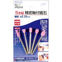 イチネンアクセス 5本組精密軸付砥石 金属用 WA材 28509 1セット（直送品）