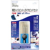 イチネンMTM 精密ハイスビットとダイヤビットセット 2.35mm軸