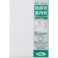 マルアイ 挨拶状ハガキサイズ ケント風 GP-HA3 10袋（100枚：10枚入×10）（直送品）