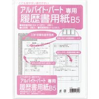 マルアイ 履歴書用紙 パート・アルバイト用