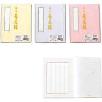 マルアイ 藤壺 芳名録 NO.43 メ-43 5冊（直送品）