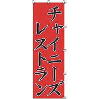 カンダ チャイニーズレストラン 432044（直送品）