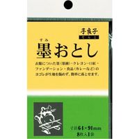 墨運堂 手良子墨おとし 28602（直送品）