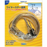 サン電子 ワイヤーステー金具（4本入） SMW-4-P（直送品）