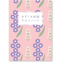 学研ステイフル 体調キロクノート（花） M05830 1セット（2冊）（直送品）