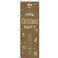イタミアート Christmas Party 茶色赤 のぼり旗 0180397IN（直送品）