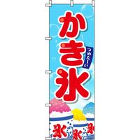 イタミアート かき氷 イラスト青 のぼり旗 0120204IN（直送品）