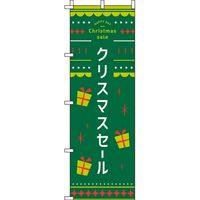 イタミアート クリスマスセール 緑黄緑 のぼり旗 0180375IN（直送品）